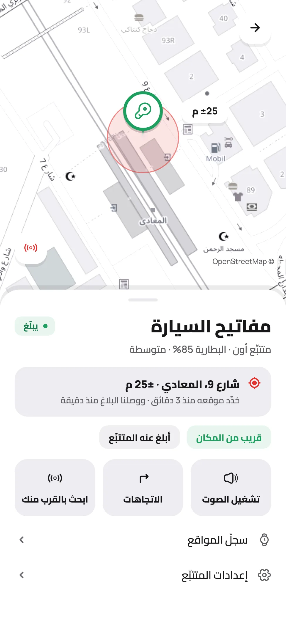 متتبِّع على الخريطة في تطبيق أون مع آخر عنوان أُبلغ عنه