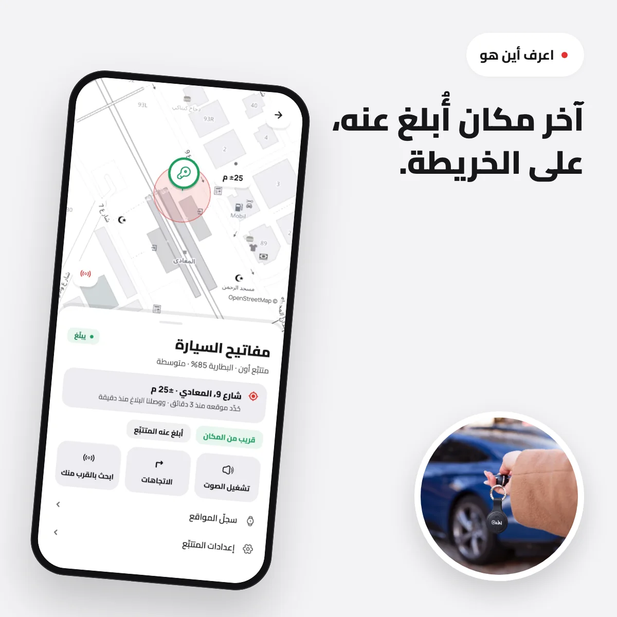 جهاز تتبّع أون · 5/14