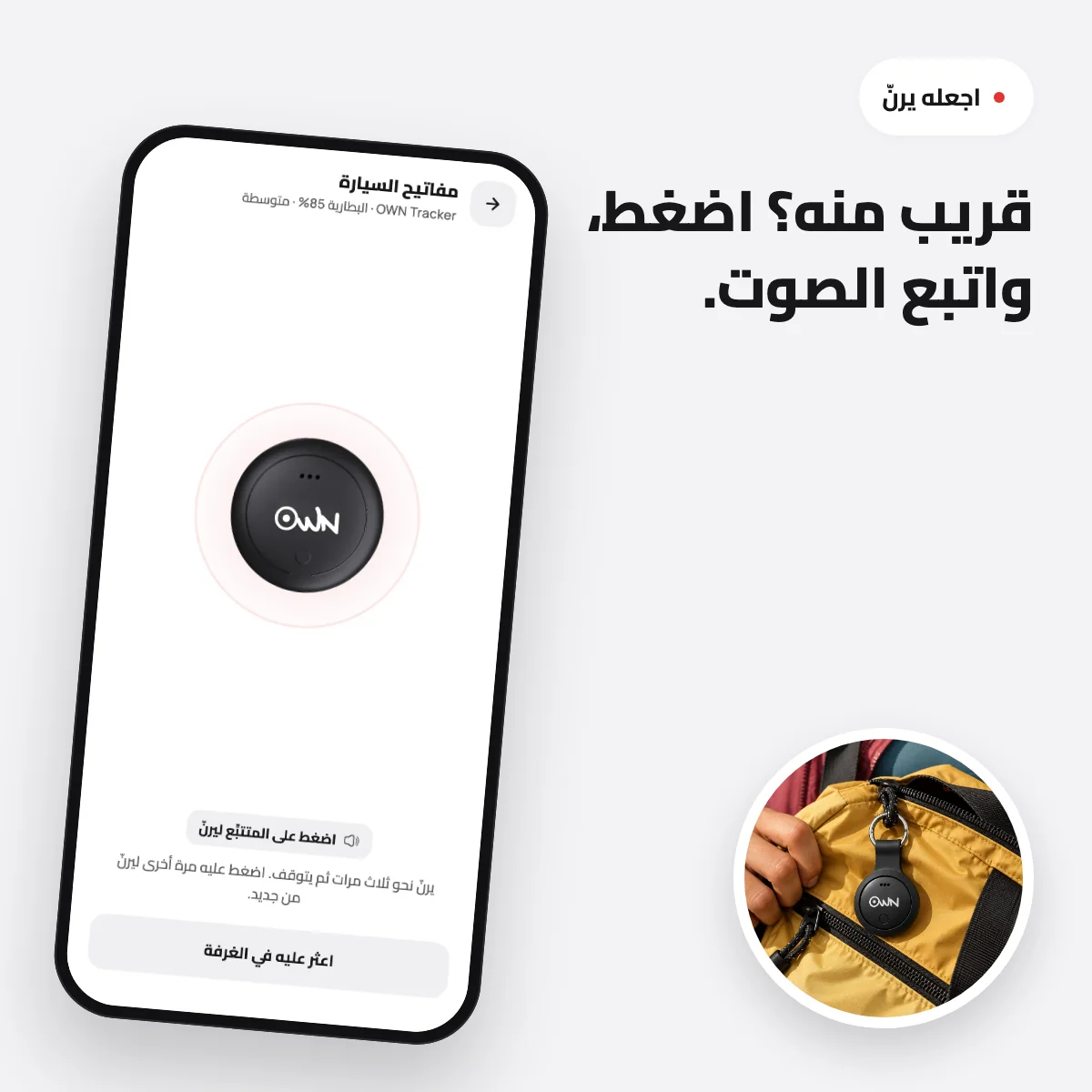 جهاز تتبّع أون · 8/14