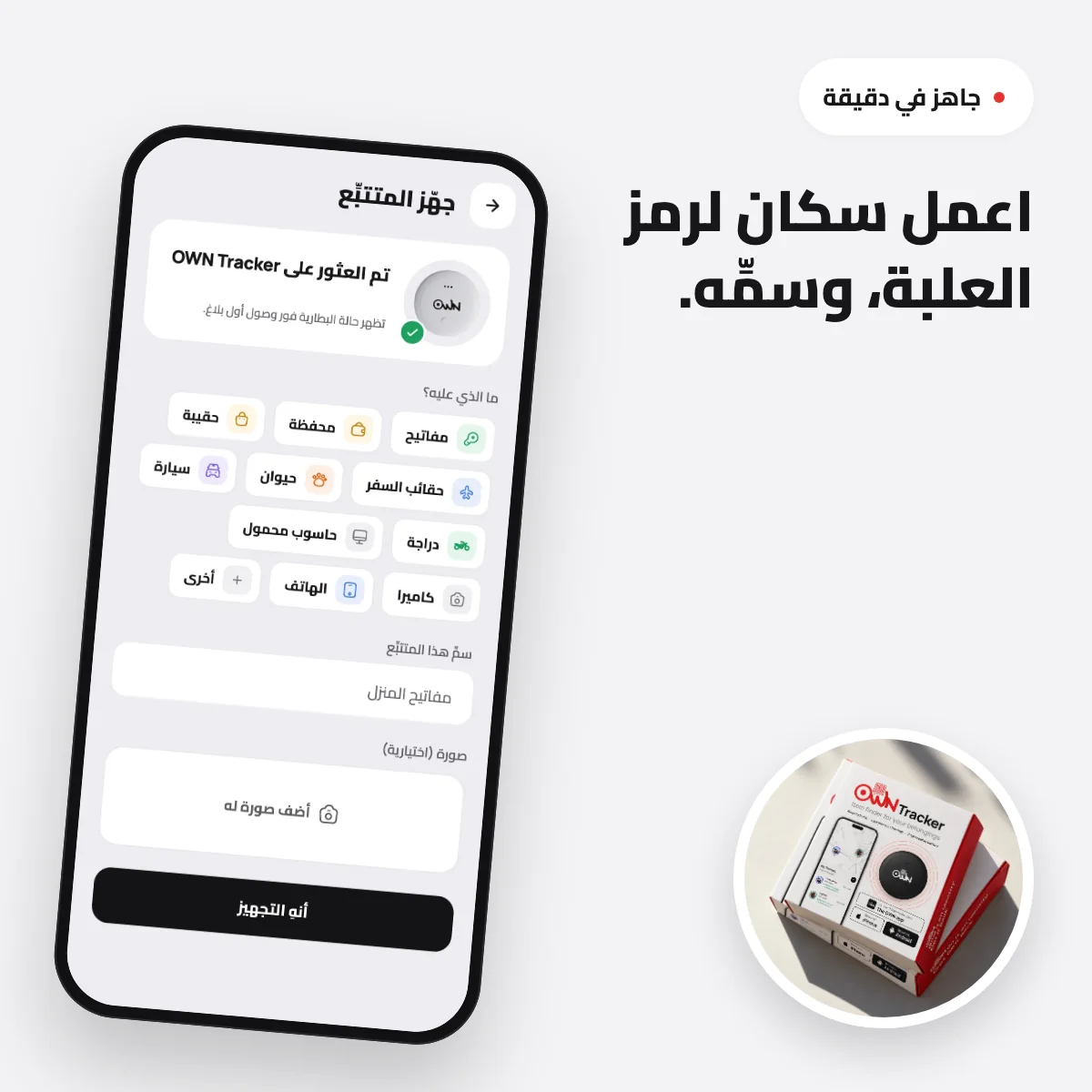 جهاز تتبّع أون · 11/14